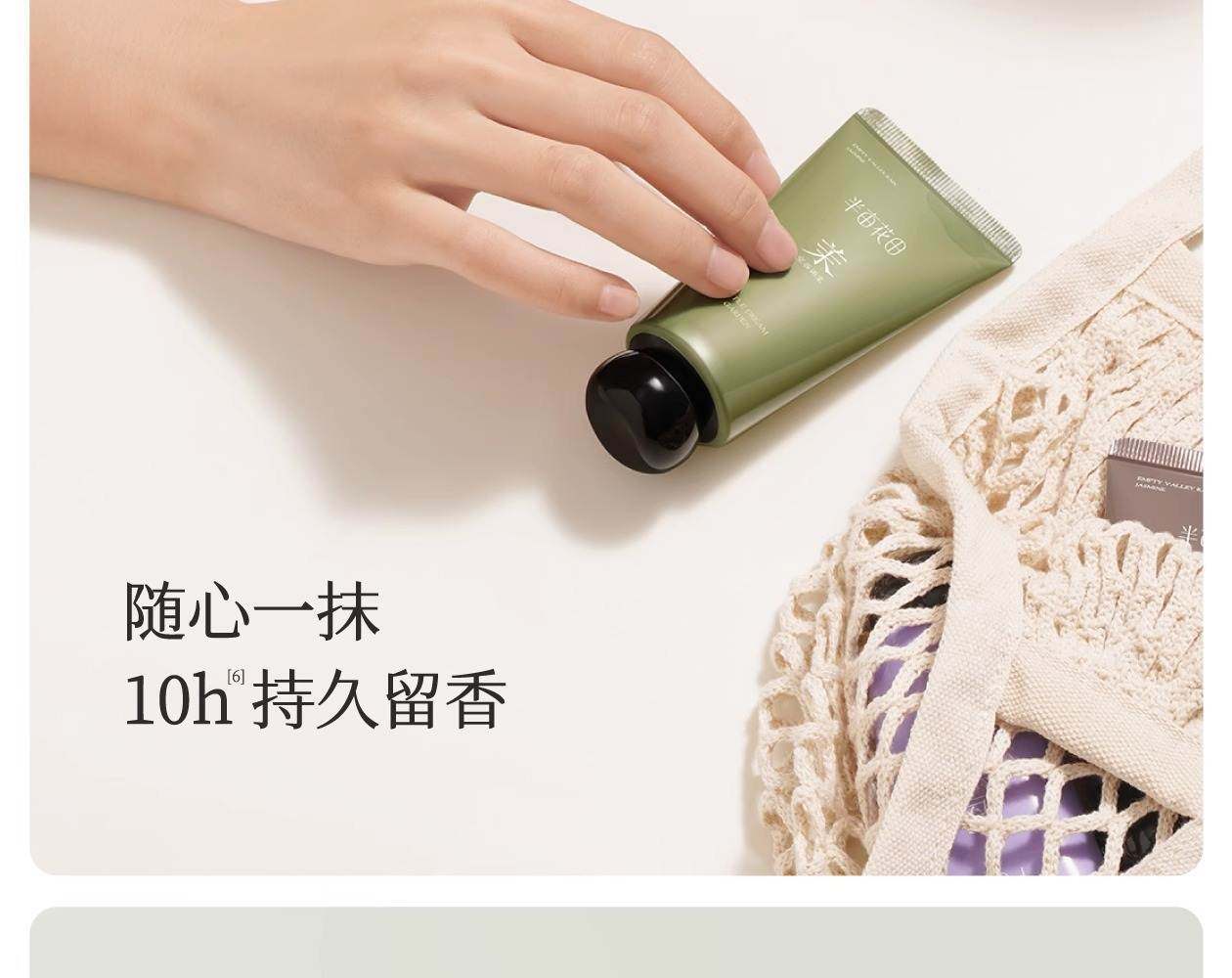 半畝花田 精油香氛透潤手霜(空谷檀音)50g【檀木美食調 小眾中性香】