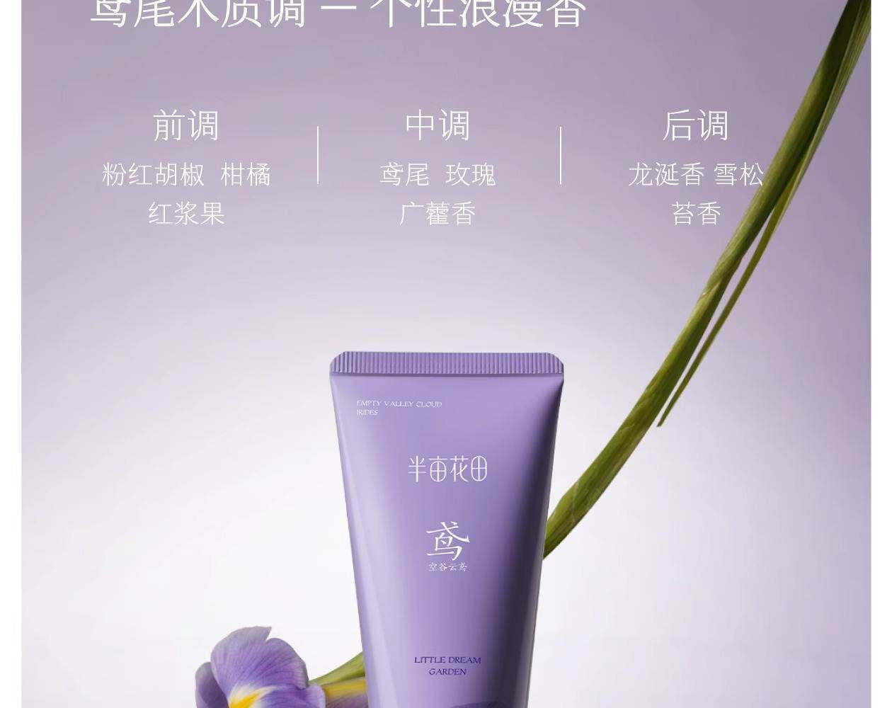 半畝花田 精油香氛透潤手霜(空谷檀音)50g【檀木美食調 小眾中性香】