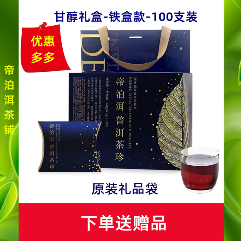 Dibopuer Instant Pu'Er Tea Treasure, Instant Tea Powder with a Mellow Taste, Ancient Tea Options Available, Gift Box with 100 Sticks