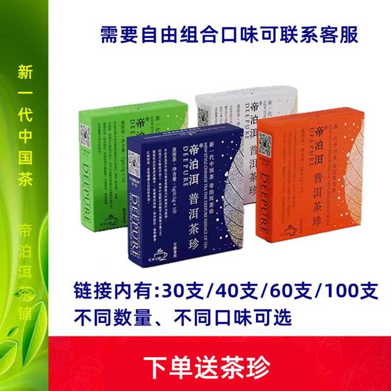 Tianshi Li Di Bo'Er Instant Pu'Er Tea Is a Rich and Mellow Tea with a Variety of Flavors to Choose From, Including Jasmine, Rose, and Black Tea Tianshi Li Di Bo'Er Instant Pu'Er Tea Is a Rich and Mellow Tea with a Variety of Flavors to Choose From, Including Jasmine, Rose, and Black Tea
