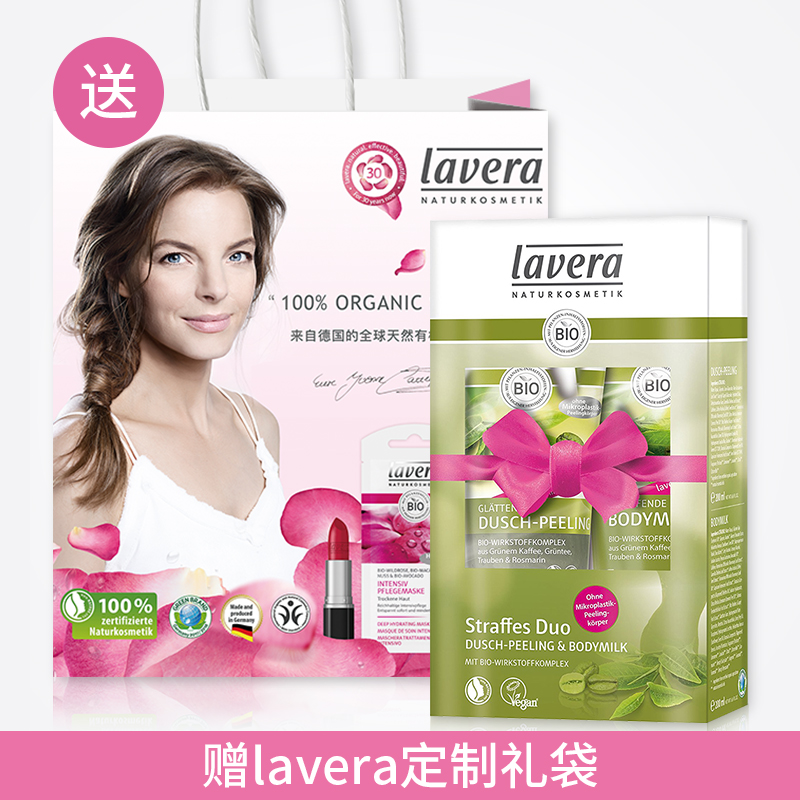 德国lavera有机绿茶磨砂膏&身体乳2件套 礼盒套装礼盒 送礼自用