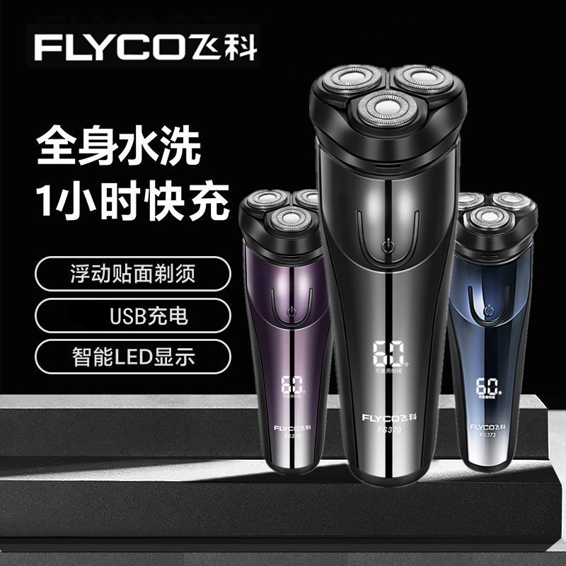 Feiko 372 electric razor water beard knife smart charging type portable beard knife male beard