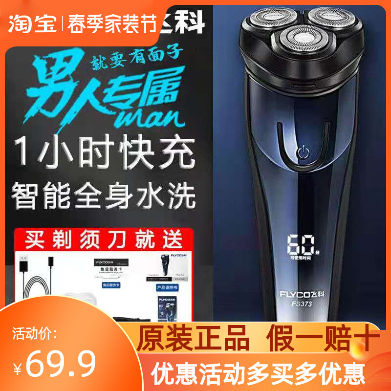 Flying Koo Shave Cutter Electric Men Shave Knife Whole Body Washed Intelligent Rechargeable with Woolen Knife Flagship Store FS373
