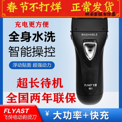 Feikuai Technology Electric Shaver 621 632 631 623
