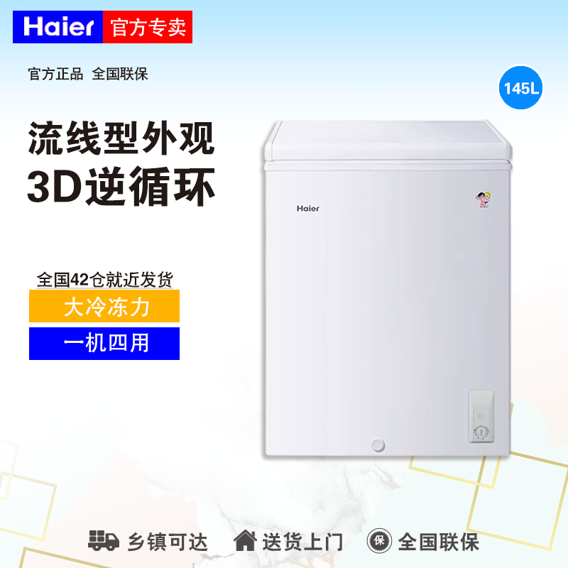 Haier BC BD-100 145 200HBZ Haier household small freezer single temperature refrigerated freezer