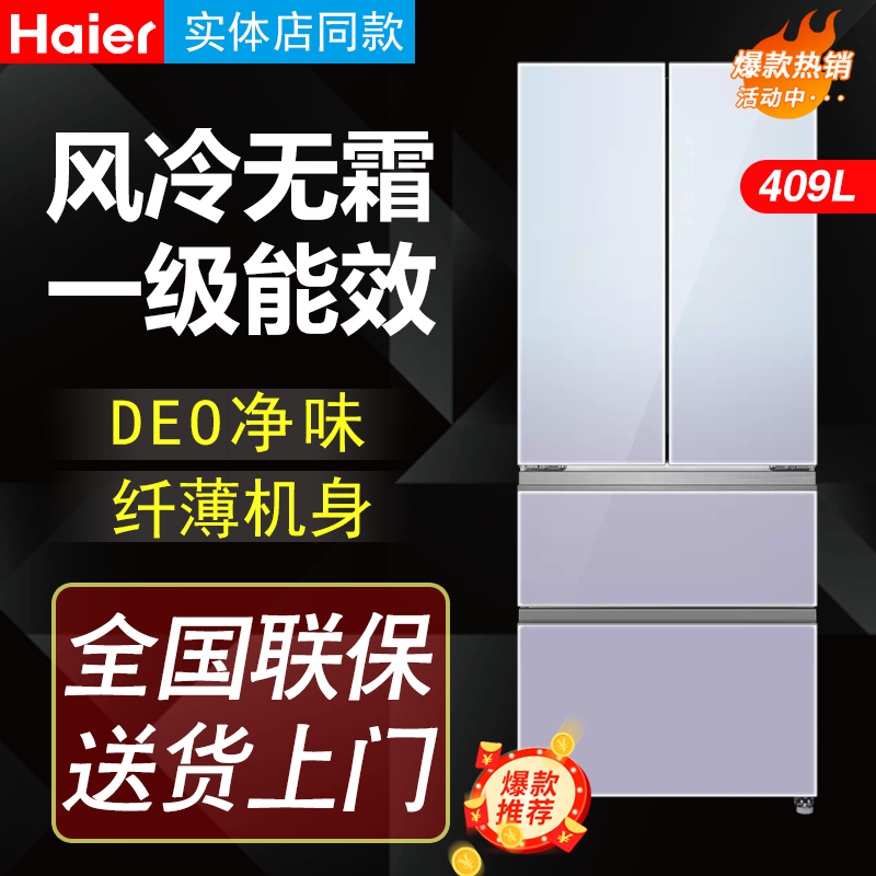 Haier refrigerator 409 liters 412 liters 449 air-cooled frost-free frequency conversion French multi-door five-door 462WGHFD15BJU