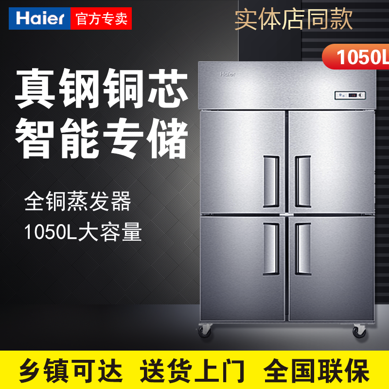 Haier Haier SL-1050D4 commercial stainless steel four-door kitchen refrigerator restaurant hotel vertical freezer freezer