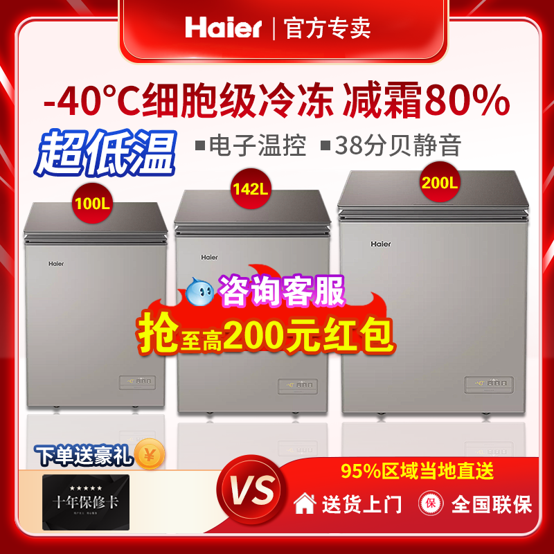 Haier Haier BC BD-100HER 142305 liters ultralow low temperature single-temperature home freezer small freezer