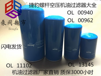 Suitable for Jaguar Air Compressor Oil Filter, Oil Filter Element Ol00962 Ol11102Ol00940