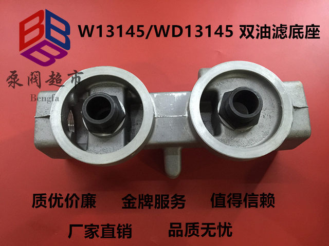 Screw air compressor double oil filter base W13145/WD13145 double oil filter base double interface oil filter base