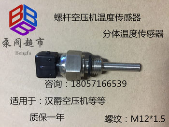 Hangzhou Hanjue Xinkun Screw Air Compressor Temperature Sensor Split Temperature Sensor Temperature Switch
