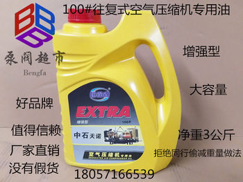 High-Quality Piston Oil, Special Oil for Reciprocating Air Compressors, No. 100 Engine Oil, Enhanced Hengrunyuan
