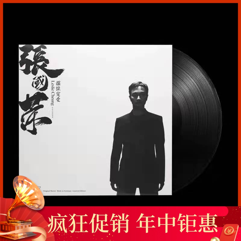 Genuine LP vinyl record Leslie Cheung-the wind continues to blow classic songs gramophone dedicated 12-inch large disc