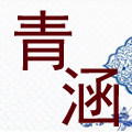 青涵汉服