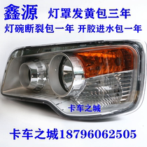Suitable for SAIC Jirui combined heavy truck headlight combined truck Full LED headlight assembly headlight accessories
