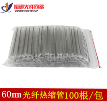 Fiber Optic Cable Heat Shrink Tube Hot Melt Fiber Optic Heat Shrink Tube Special Hot Melt Tube for Skin Fiber Optic Cable 60MM