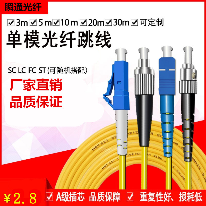 Single Mode Fiber Jumper Tail Fiber SC ST FC LC1 3 5 10 20 30 50 m 50 m Class Support Dingding