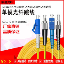Single-mode optical fiber jumper pigtail SC ST FC LC1 3 5 10 20 30 50 meters carrier grade supports customization