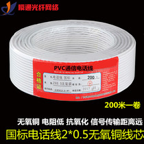National standard pure copper 2-core telephone line 0 5-core all-copper landline communication cable signal line 200 meters long