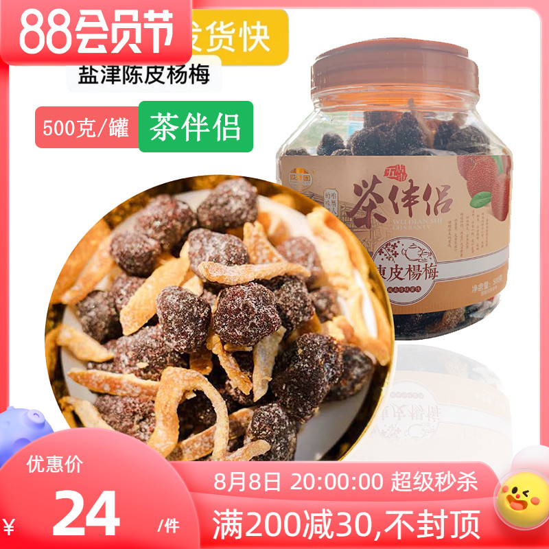 Haizhu Garden Salt Zhan Piyang Megan Fruit 500g casual snack conversation Mei Tea Companies Classic Mei Meikan Meat Meikan
