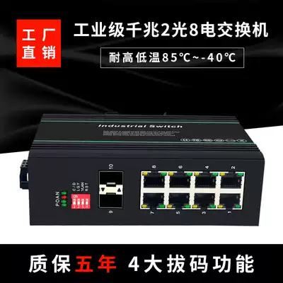 Industrial Switch Gigabit 2 Optical 8 Electrical Optical fiber transceiver 8 ports 10 ports Network monitoring Ethernet switch