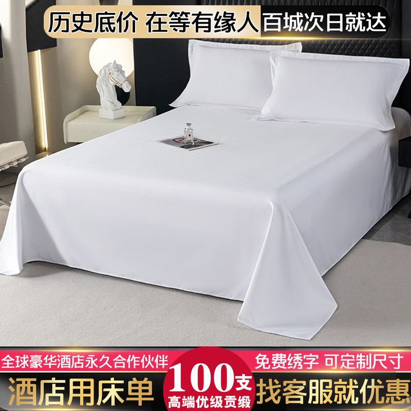 Five-Star E-Sports Hotel Bed Sheets, Single Pure Cotton White Satin Quilt Cover, All-Cotton, for Hotels, Traditional Chinese Medicine Hospitals, and Foot Baths