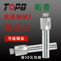 Top countersunk head milling cutter straight handle flat bottom countersink drill white steel super hard countersunk head hole mouth screw countersunk drill bit M3-M20