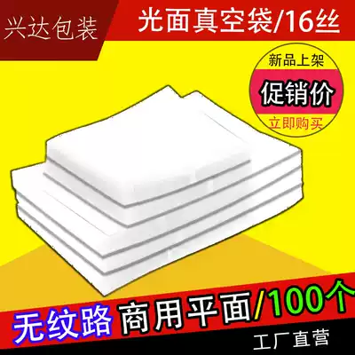 Vacuum food packaging bag 16 Silk smooth non-grain vacuum food bag with vacuum plastic packaging bag commercial