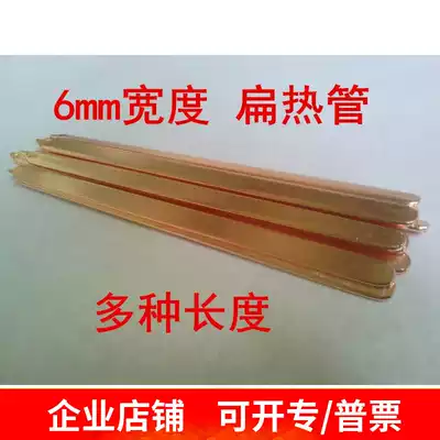 Wide 6mm flat heat pipe heat pipe diy notebook heat dissipation copper pipe heat dissipation copper pipe heat pipe containing heat transfer fluid