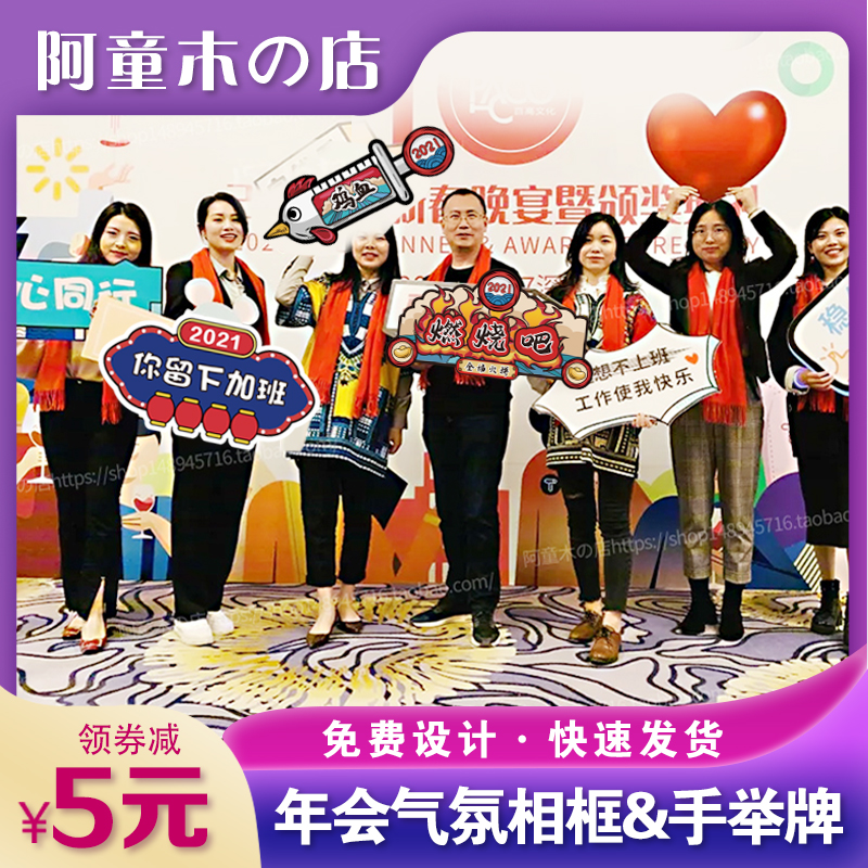 The company's annual meeting activities photo props photo frame custom kt board hand holding card company group building special-shaped hand-held photo card