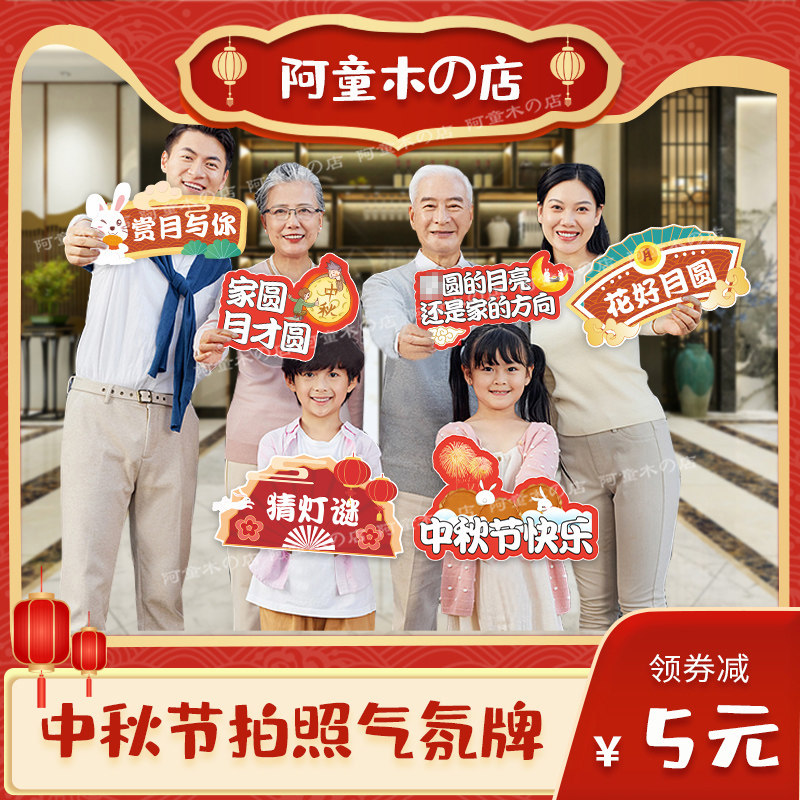 August 15 Mid-Autumn Festival Custom ktboards Handheld Billboard Billboard promotional cards Photo Props Hands take creative photo cards