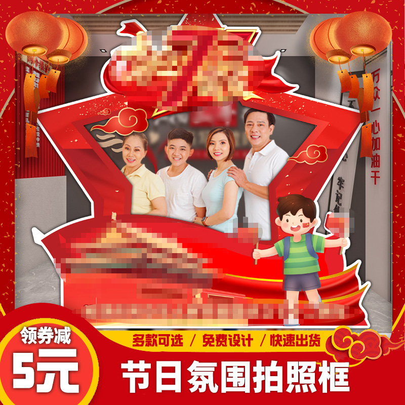 National Day standout Hollowed-out Photo Frames Photo Photo photo Props Scene Arrangement Kt Board Custom Mesh Red Ins Photo Frame