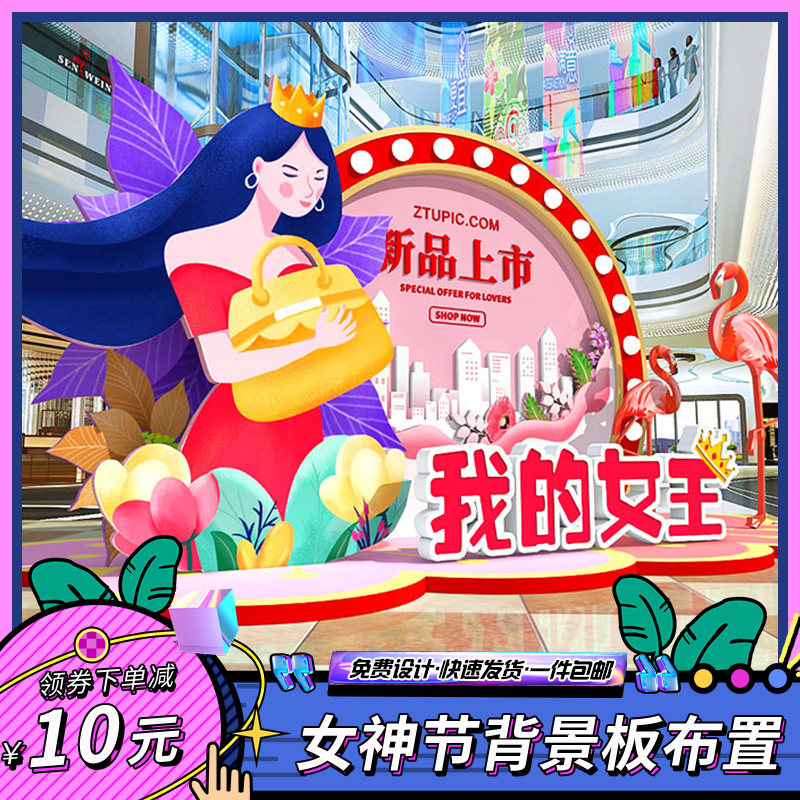 Goddess Festival Decoration Scene Placement Background Wall 38 Women's Day Girls Queen's Festival Mall Beauty Chen Hands Lift Kt Board