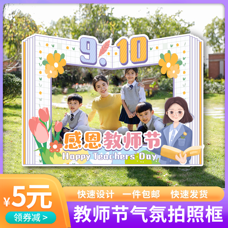 Teacher's Day custom kt board hand holding card photo props photo frame holding ins net red creative photo card background board