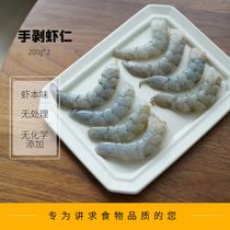 Hand peeling shrimp kernel 400g 24-30 full shop single product optional 2 pieces up to full RMB300