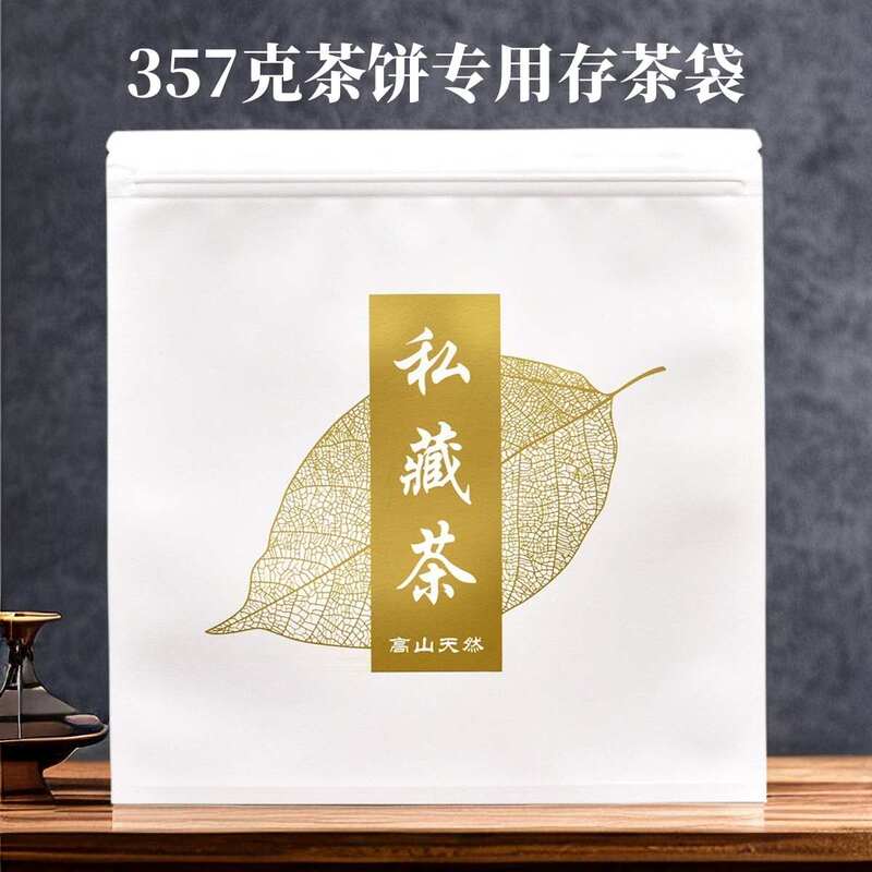 Tea Sealing Bags, White Tea, Pu'Er Tea Cakes, Moisture-Proof Storage Bags, Aluminum Foil Self-Sealing Bags, Tea Storage Bags, Kraft Paper Packaging
