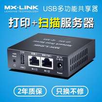 MX-LINK printer sharing wired server supports USB to network all-in-one machine sharing printing scan