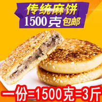 Sichuan specialty Genxing Teacher Zhao sesame cake snacks pastries casual snacks bulk 1500g breakfast pie