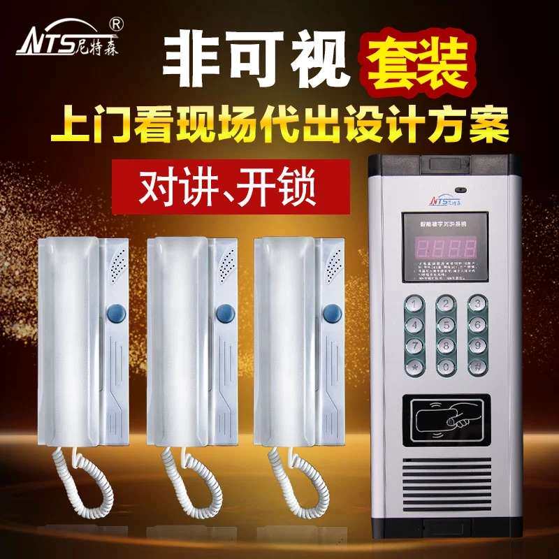 优选尼特森楼宇对讲系统套装小区门禁门铃家用老式刷卡非可视室内