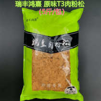 Xinyang Ruifeng Hongxi original flavor T3 pea meat powder floss sushi bread cake seaweed rice rice meat floss 2 5kg