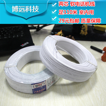 Telephone line 2-core indoor soft telephone line office wiring home telephone extension line flat line 110 meters