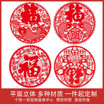 Moving to a new home door stickers with the word Fu Spring Festival decorations to attract wealth window decorations moving paper-cut wall stickers glass stickers customized