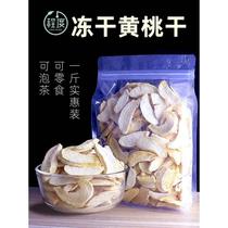 FD freeze-dried dried yellow peaches 500g large package bulk one pound packed dehydrated dried fruit pregnant women baby Internet celebrity snacks tea