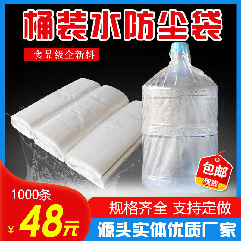 18.9 Liter 5 Gallon Bottled Water Outer Packaging Bag Dustproof Bag Film Bag Pure Water Bottle Plastic Bag 1000 18.9 Liter 5 Gallon Bottled Water Outer Packaging Bag Dustproof Bag Film Bag Pure Water Bottle Plastic Bag 1000
