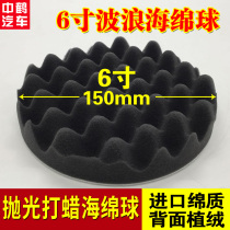 Ball sponge inch polished wave sealed ball cotton glaze polishing waxing polished car surface beauty car paint mirror 6 sponges