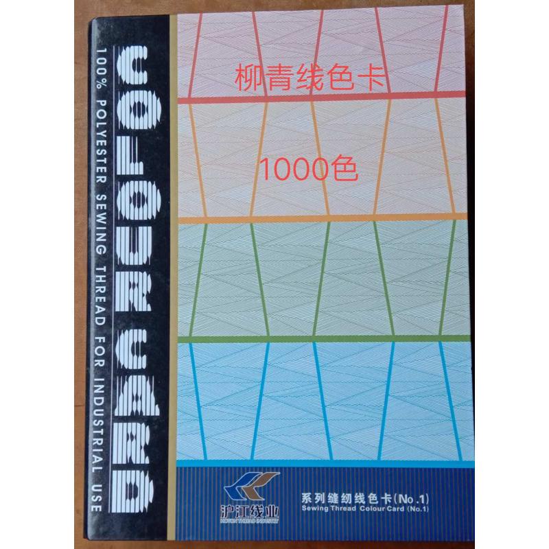 Liuqing Brand Sewing Thread Liuqing Thread Color Card Thread Card Color Matching Book Thread Version Color Version Available in Physical Stores