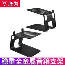 Luwei all-metal desktop speaker stand guitar speaker stand metal floor-standing surround base audio stand