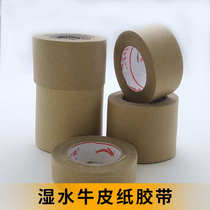 Paper tape wet water paper water tape mounting water soluble tape kraft paper tape 2 4 3 6 4 8 6 0cm