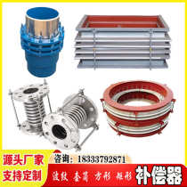 Stainless steel corrugated compensator metal non-metal compensator telescopic expansion joint rectangular circular sleeve compensation