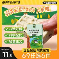 (69 Yuan Special Zone) Kale Flavored Nut Poria Bazhen Cake Gorgon Rice Cake to Reduce Fat and Healthy Meal Replacement for Satiety
